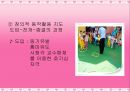 유아교육, 게임 및 동작지도  34페이지
