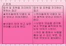 유아교육, 게임 및 동작지도  35페이지