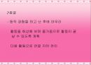 유아교육, 게임 및 동작지도  37페이지