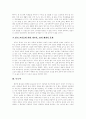 교육만이 희망이다(우리 공교육의 문제점에 대해)  5페이지