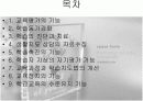 교육평가의 기능과 영역  3페이지