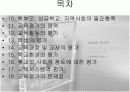 교육평가의 기능과 영역  4페이지