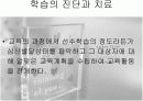 교육평가의 기능과 영역  6페이지