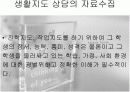 교육평가의 기능과 영역  7페이지