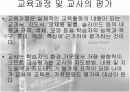 교육평가의 기능과 영역  18페이지
