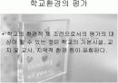 교육평가의 기능과 영역  19페이지