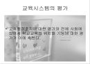 교육평가의 기능과 영역  21페이지