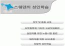 스웨덴의 평생교육 시스템 살펴보기  4페이지