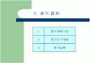 평생교육 프로그램, 사업 평가단계에 대해  10페이지