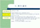 평생교육 프로그램, 사업 평가단계에 대해  12페이지
