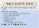 과학과 예술의 공약가능성과 그한계 6페이지