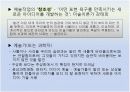 과학과 예술의 공약가능성과 그한계 9페이지