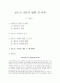 우리나라 청소년 성범죄 현황 및 대책 1페이지