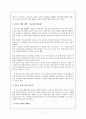 한국사회의 미혼모의 현황과 문제와 그에 따른 대책 7페이지