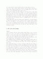 한국의 출산율 감소와 대책 9페이지