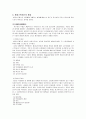 식물의 환경 스트레스 2페이지