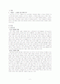 [사회과학] 노령화 출산율 2페이지