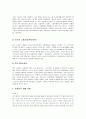[사회과학] 노사관계론  3페이지