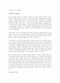 석유에 관한 보고서 - 세계가 열광하는 검은황금의 관하여 2페이지