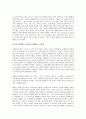 석유에 관한 보고서 - 세계가 열광하는 검은황금의 관하여 6페이지