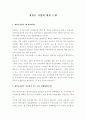 새만금 사업에 대한 이슈 - 환경 관련 반대 의견 등 1페이지