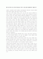 새만금 사업에 대한 이슈 - 환경 관련 반대 의견 등 4페이지