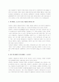 새만금 사업에 대한 이슈 - 환경 관련 반대 의견 등 5페이지