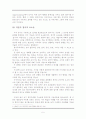 레포트_미술학(형식주의미술사와마티스) 7페이지