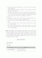 유치원 교육과정의 차이 (6차,7차) 5페이지