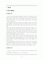 레포트_체육학(직장체육과 스포츠친목) 5페이지
