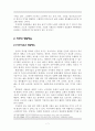 레포트_체육학(직장체육과 스포츠친목) 9페이지