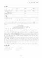 산염기 중화 적정 5페이지