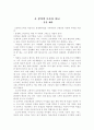 창가의 토토를 읽고  1페이지