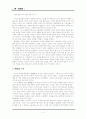 레포트_정치(플라톤의국가론) 4페이지