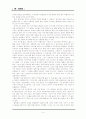 레포트_정치(플라톤의국가론) 5페이지