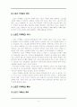 레포트_경영학(스포츠마케팅) 6페이지