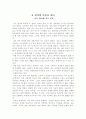  창가의 토토를 읽고 1페이지