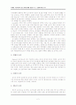 레포트_행정학(역세권주변지역의용도지역결정에영향을주는요인에대한연구) 4페이지
