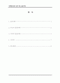 레포트_가정학(가족에게힘이되어주는실천사례) 2페이지