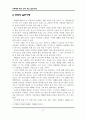 레포트_가정학(가족에게힘이되어주는실천사례) 4페이지