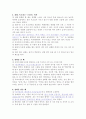 비즈니스 에티켓의 기본 2페이지