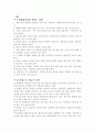 비즈니스 에티켓의 기본 5페이지