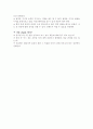 비즈니스 에티켓의 기본 6페이지