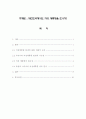 레포트_여성학(한국에서도여성대통령을) 2페이지