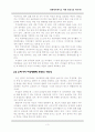 레포트_여성학(한국에서도여성대통령을) 5페이지