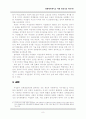 레포트_여성학(한국에서도여성대통령을) 10페이지
