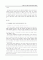 레포트_정치(인터넷을통한정치인과의만남) 3페이지