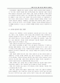 레포트_정치(인터넷을통한정치인과의만남) 5페이지