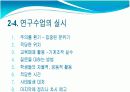 과학과 교재 연구와 지도방법 17페이지