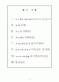 중국어 학습 지도안 - 第七课  这是我的全家福 2페이지